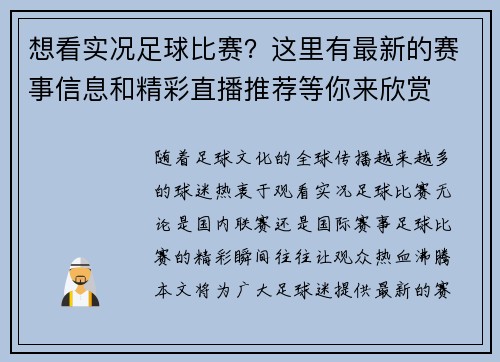 想看实况足球比赛？这里有最新的赛事信息和精彩直播推荐等你来欣赏