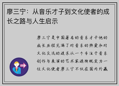 廖三宁：从音乐才子到文化使者的成长之路与人生启示